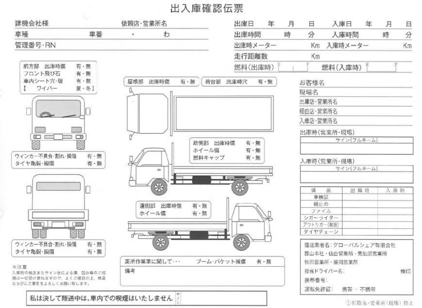 出入庫確認伝票